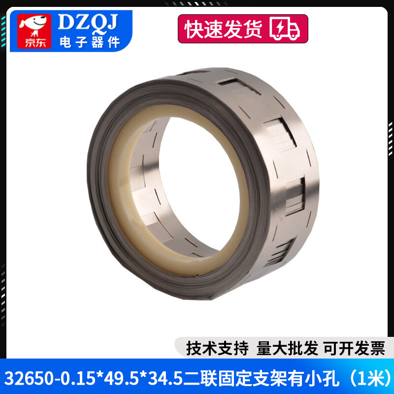 DZQJ 18650镀镍钢带 2170 26650 32650镀钢带锂电池镍片点焊机连接片 32650-0.15*49.5*34.5二联固定架 无规格