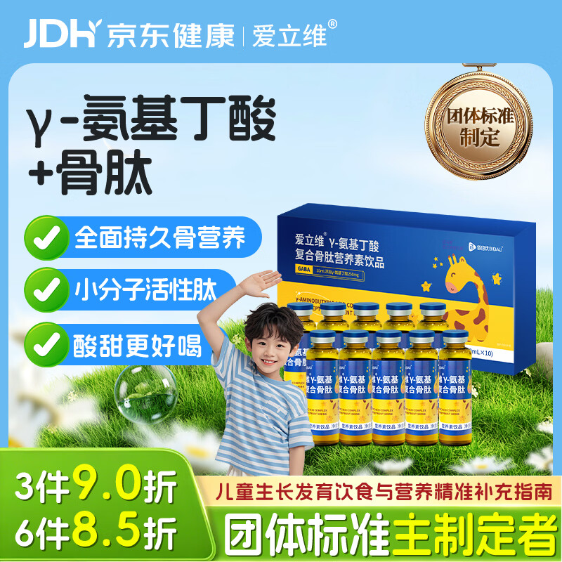 爱立维伽马氨基丁酸γ儿童青少年复合骨肽骨营养素GABA口服液 10支/盒