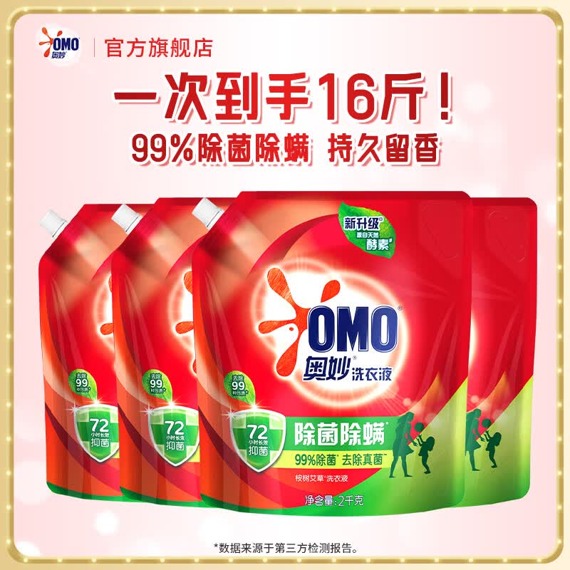 奥妙大师香氛洗衣液全自动三合一薰衣草味除菌洗衣液持久留香官方正品 【除菌除螨】2kg*4