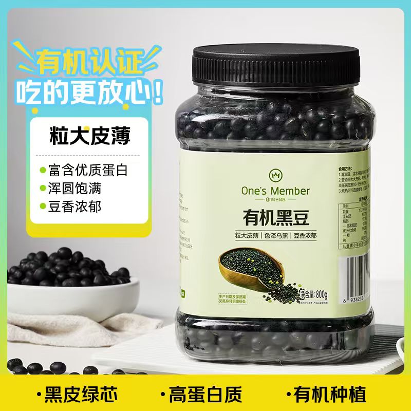 1号会员店有机黑豆1.6斤 青仁绿芯黑豆 打豆浆 五谷杂粮 粗粮