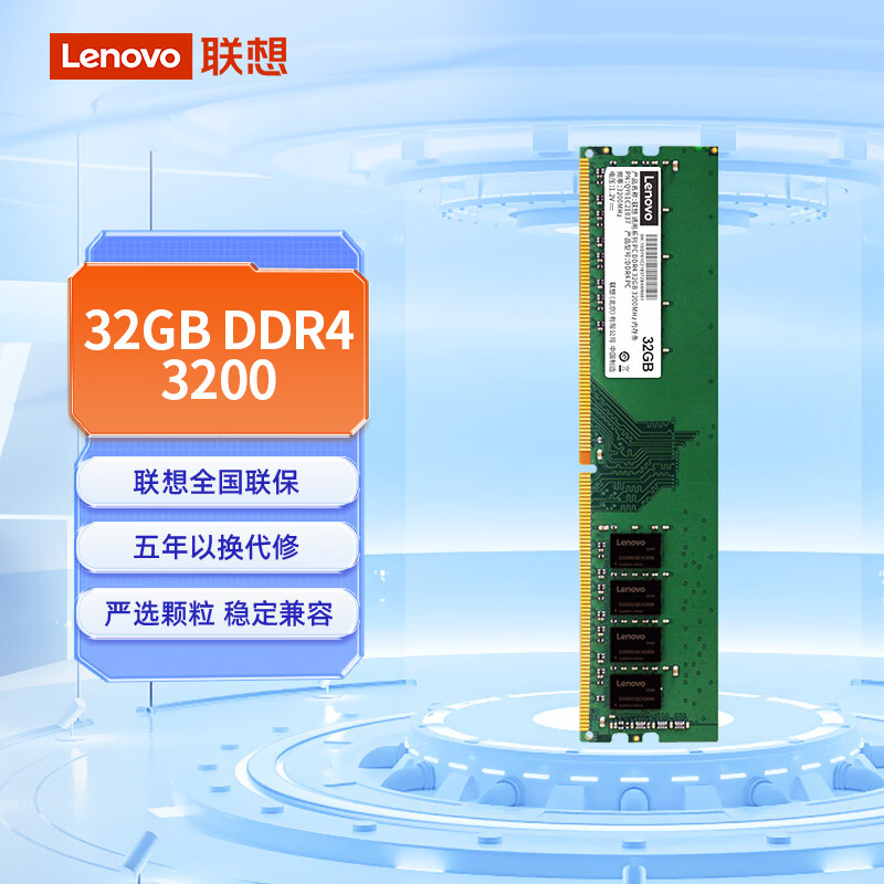 联想（Lenovo）32GB DDR4 3200 台式机内存条 助力AI 适配黑神话悟空