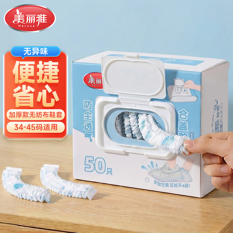 美丽雅一次性鞋套盒装50只 14.99元 - 86线报