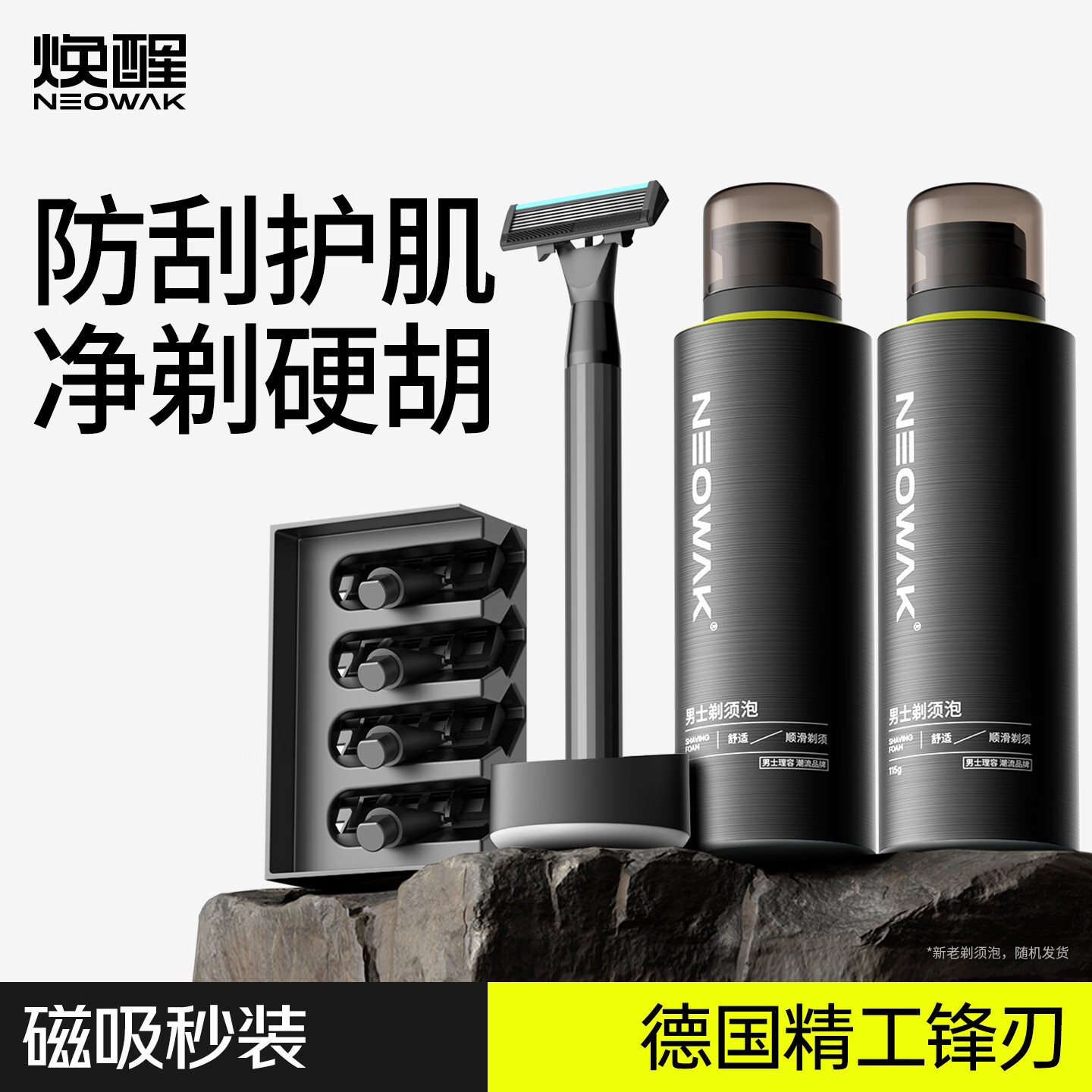 焕醒手动剃须刀老式刮胡刀唤醒剃胡刀锋速5层刀头剃须防刮伤8件套礼盒送男友生日礼物 仅需121元