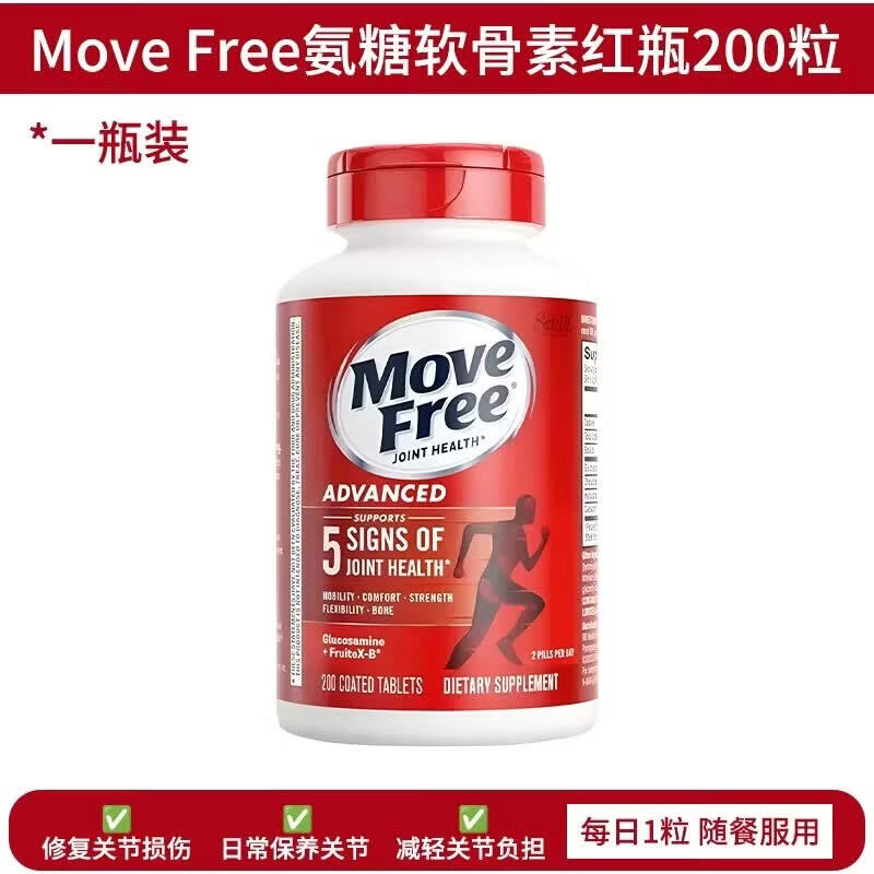 旭福益节美国进口MoveFree益节红瓶氨糖关节宝维骨力软骨素养护关节200粒 氨糖红瓶(1瓶) 200粒*1瓶