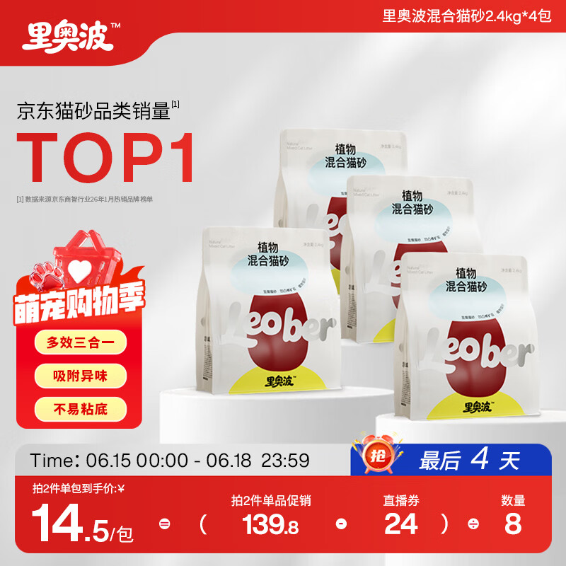 许翠花猫砂里奥波木薯豆腐猫砂混合膨润土除臭京东自营送货上门4包