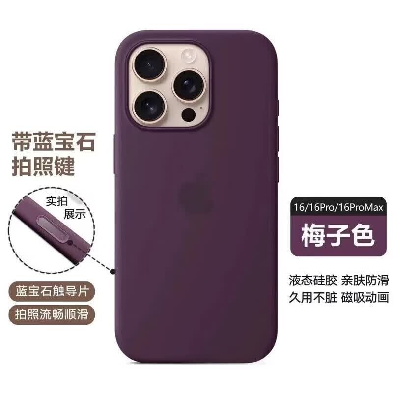 【品牌原装】适用苹果16promax手机壳液态硅胶iPhone16全包防摔保护套magsafe磁吸plus高级 [梅子色]官旗同款带标*一体按键 iPhone 16 Pro Max