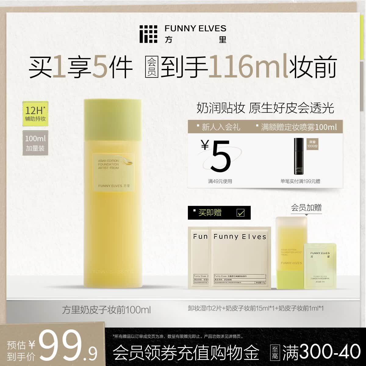 方里【法嘉同款】贴妆大师妆前奶皮子精华透光保湿修护服帖底妆贴贴霜 【滋润版】100ml