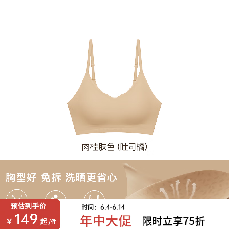 内外橙标明星同款抱抱粉底杯软支撑文胸内衣女固定杯无钢圈承托 背心款-活力肤 (肉桂肤色/黄皮) S （S-M）