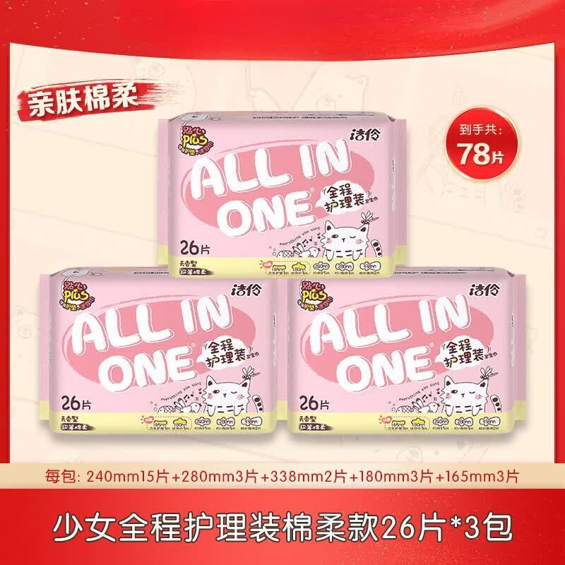 洁伶卫生巾日夜组合装少女全程护理装日用夜用棉柔网面超薄卫生巾 洁伶全程护理棉柔款 【3月量】组合装3包 共78片