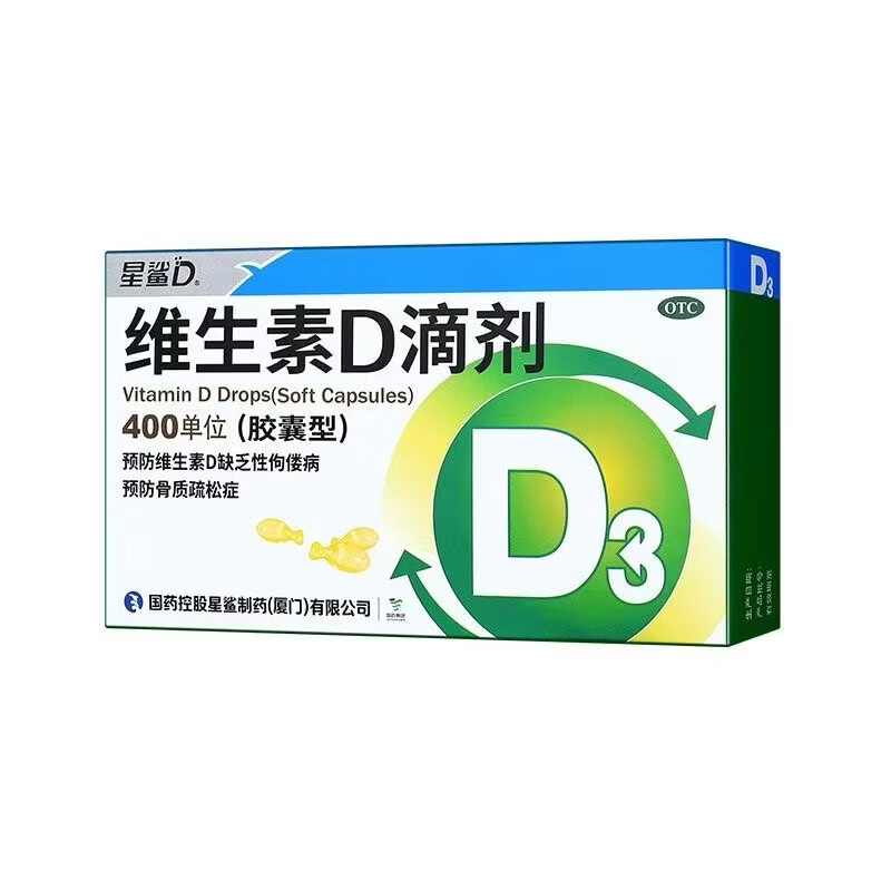 [星鲨]维生素D滴剂 400IU*20粒 2盒装 星鲨维生素d3婴儿儿童成人维生素d滴剂胶囊型 26年9月过期