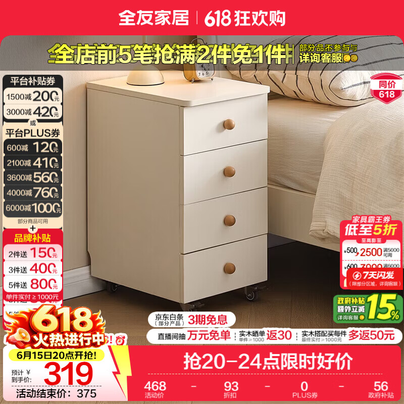 全友家居现代简约风斗柜家用储物收纳家具餐厅边柜床头柜置物小柜子 【奶白】四斗柜