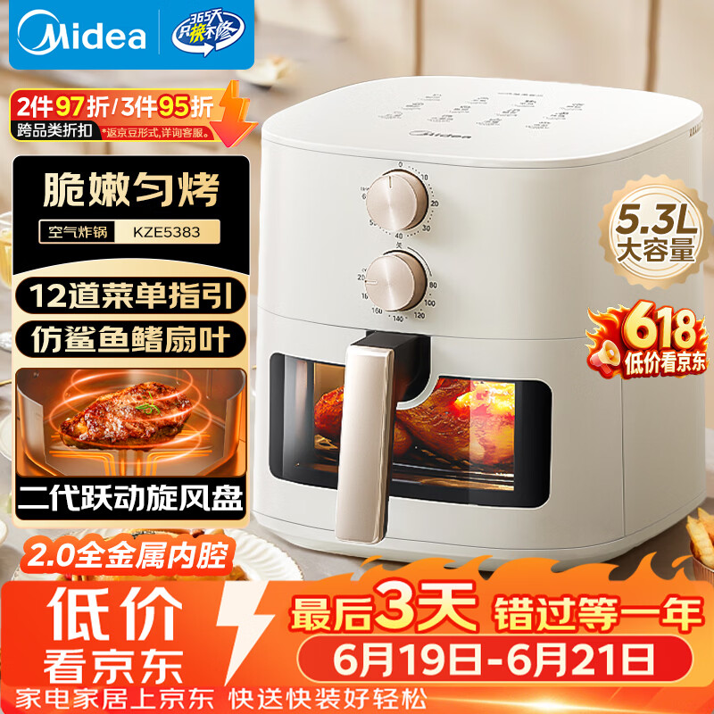 美的（Midea）家用空气炸锅【价低头部主播9折】免翻面多功能大容量5.3L 可视窗口 金属内腔KZE5383