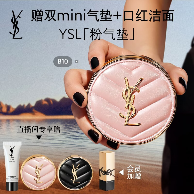 YSL圣罗兰粉气垫B10干皮挚爱遮瑕持久防晒化妆生日礼物送女友