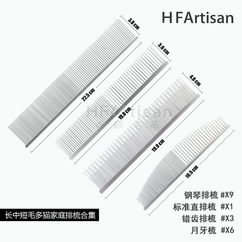 HFARTISAN HF排梳子高端赛级【猫毛梳】猫狗通用去浮毛底绒开结梳毛不飞毛 银色【错齿X3+月牙X6】除底绒多猫犬