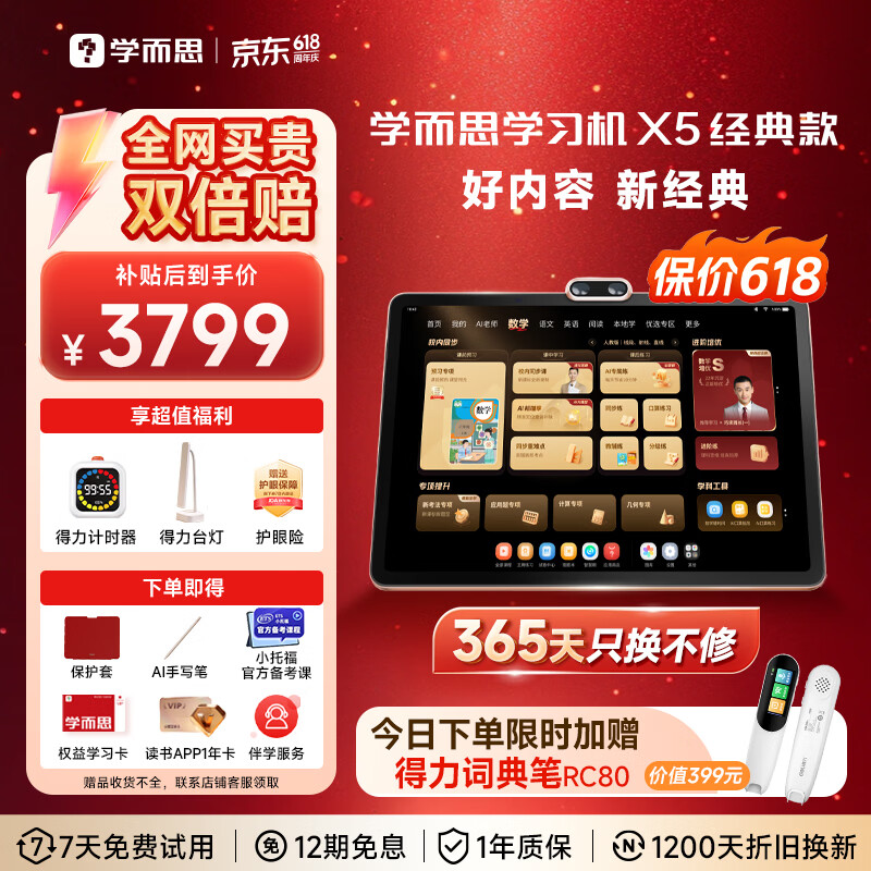 学而思学习机X5经典款【京东专属礼赠】AI学习机全年龄段 经典培优 护眼学习平板 12.6英寸6+6+256GB