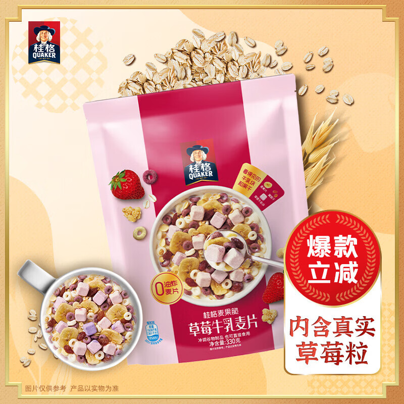 桂格（QUAKER）草莓牛乳燕麦片330g 添加葡萄干 冷泡麦片