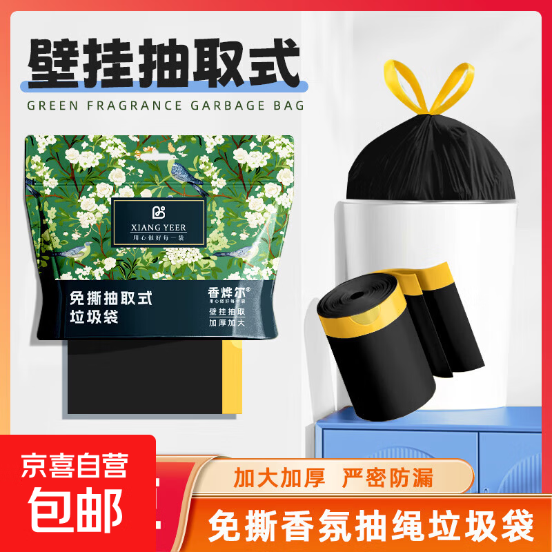 京喜甄选悬挂式抽取抽绳特厚厨房专用垃圾袋高承重用厨房用品 1提装