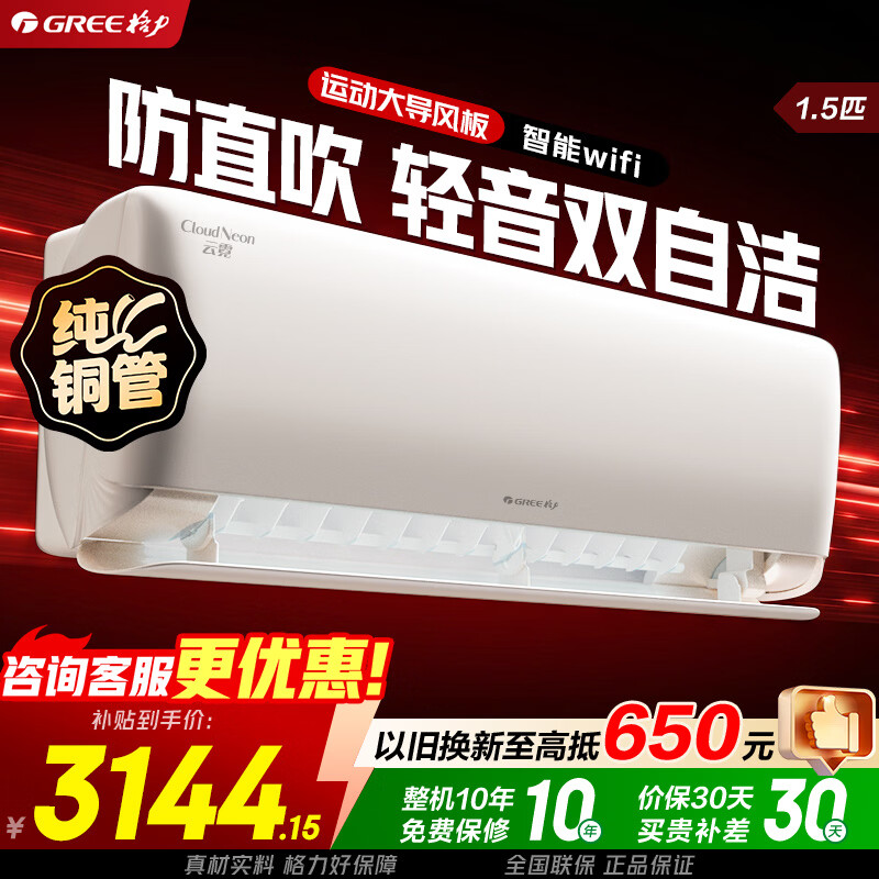 格力（GREE）空调挂机家用 云霓1.5匹 360°全域防直吹 新一级能效省电变频冷暖 以旧换新官方正品家电【厂直】 云霓 1.5匹 一级能效【咨询客服有惊喜】