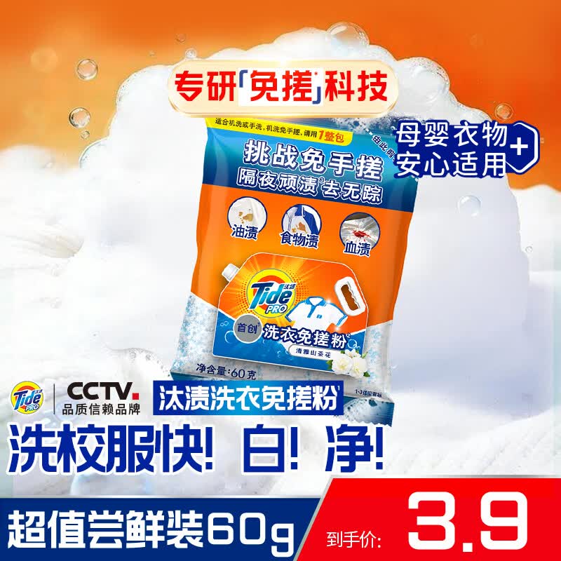 汰渍洗衣免搓粉 清雅山茶花60g袋装 洗衣粉非爆炸盐皂粉 持久留香30天