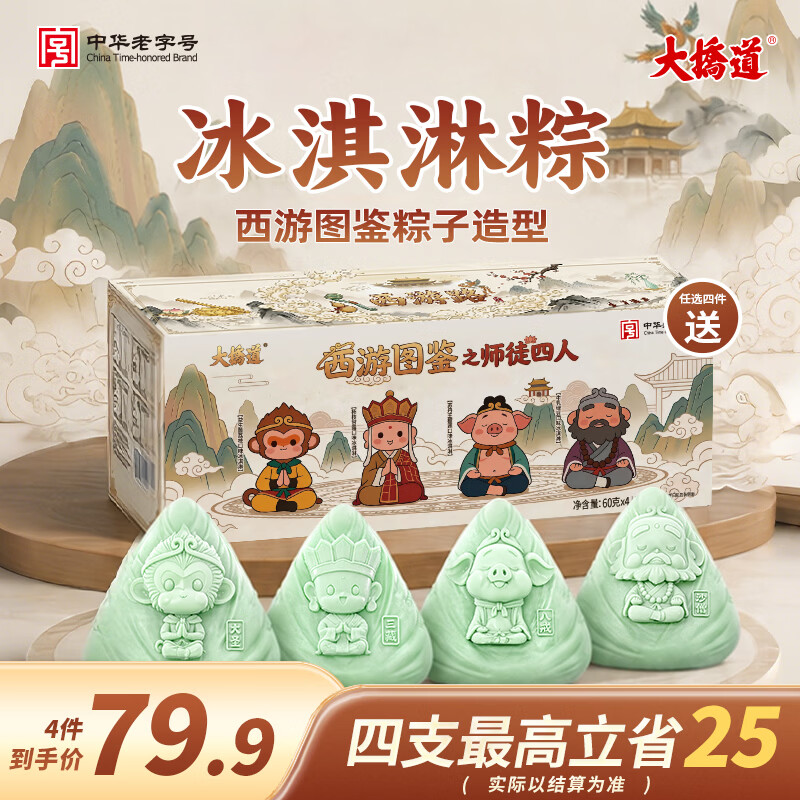 大桥道即食冰粽 荔枝冰淇淋 甜粽子 端午节冰棍雪糕 冰激凌粽子造型