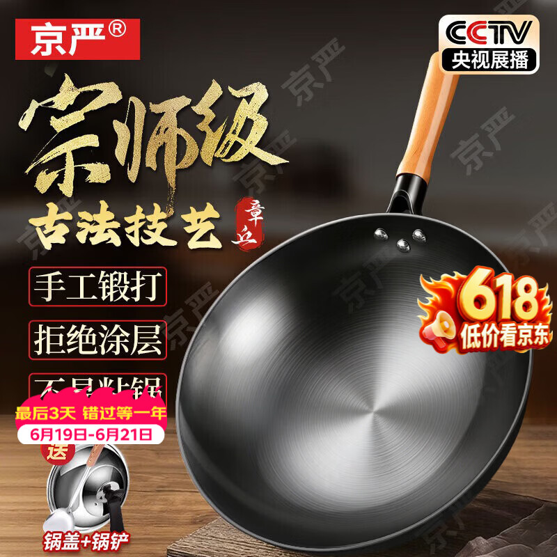 京严章丘款炒锅精铁锅家用炒菜锅无涂层不粘锅老式圆底已开锅燃气专用 适用【3-5人】带盖+铲 32cm 【已开锅 物理不粘 轻松爆炒】