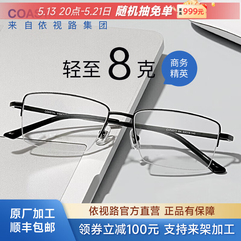 依视路A4 1.60折射率防蓝光 159元，依视路膜岩1.60折射率高清 189元 - 86线报