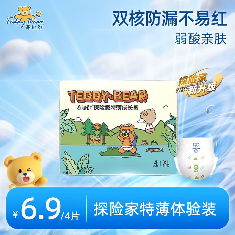 泰迪熊（Teddy Bear）探险家特薄纸尿裤/成长裤试用装 超薄透气干爽婴儿尿不湿体验装 【升级款】成长裤XL4片 推荐16~24斤