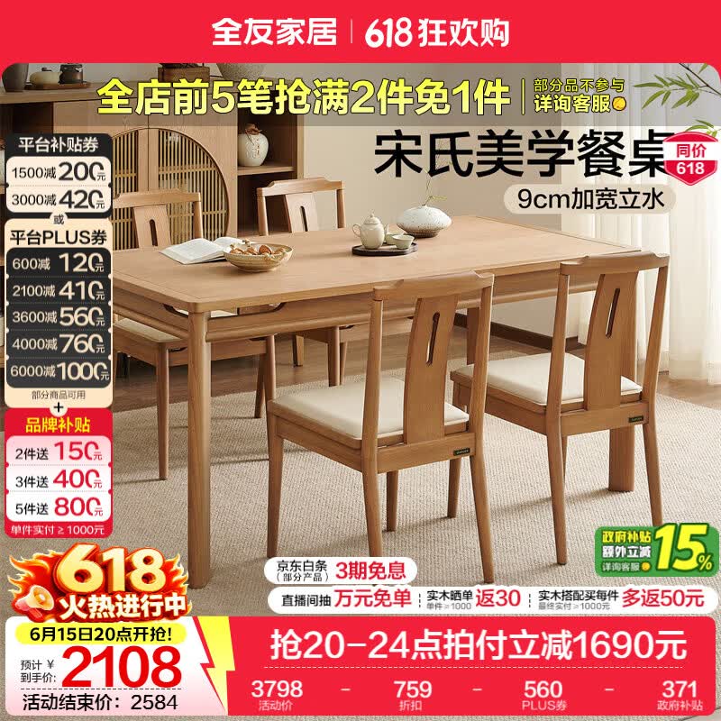 全友家居新中式餐桌宋式美学一桌四椅组合套装家具镂空挑檐设计粗桌腿 【茶色】1.4m餐桌+餐椅*4
