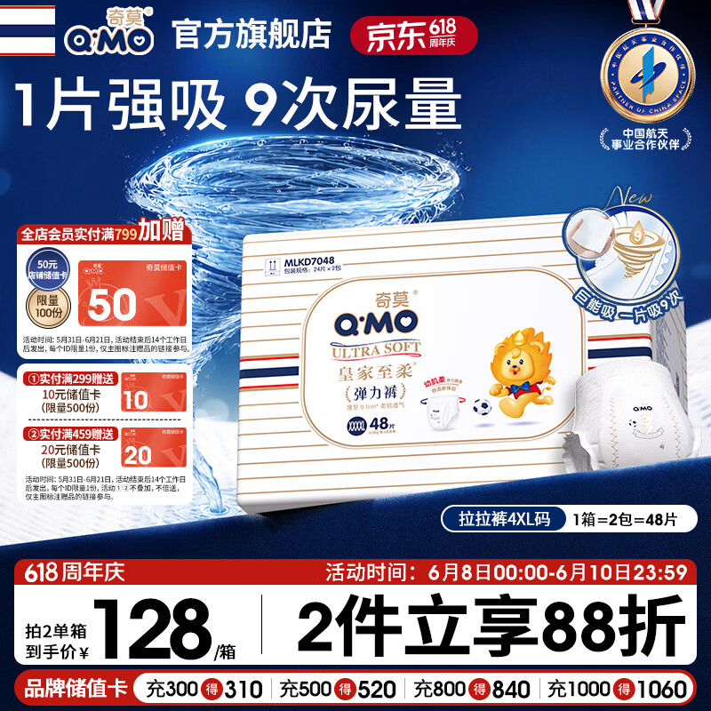 奇莫Q-MO皇家至柔拉拉裤XXXXL48片(20kg以上)电商装加大弹力裤超能吸
