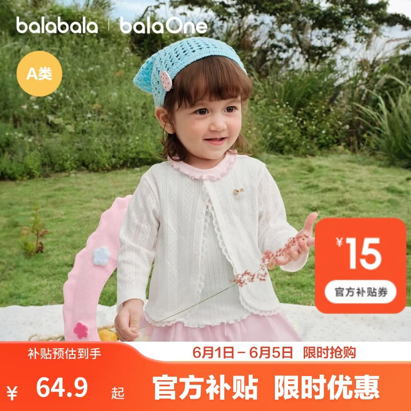 巴拉巴拉【balaOne】宝宝外套婴儿上衣2026新款夏装空调衫清爽萌 本白10101 90