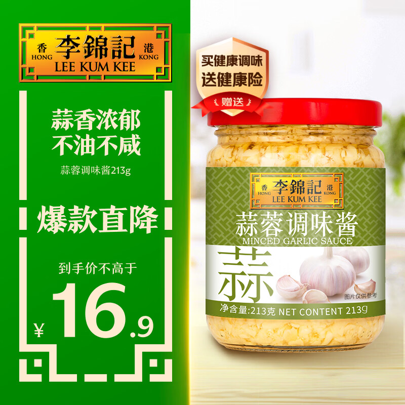 李锦记 蒜蓉调味酱213g 0添加防腐剂色素 蒜香浓郁 火锅烧烤拌蘸调料