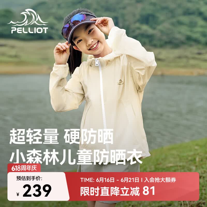 伯希和（Pelliot）[小森林]户外儿童防晒衣夏季轻薄男女童防晒服外套135212023黄165