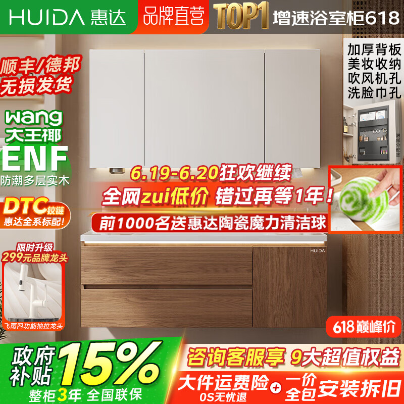 惠达（HUIDA）浴室柜陶瓷一体盆卫生间洗手实木洗脸盆柜组合洗漱镜柜中古风 80cm|普通镜柜+美妆收纳 惠达品牌直营