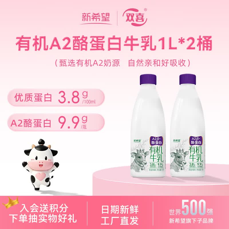 新希望A2β-酪蛋白冷藏低温牛乳1L*2桶家庭分享早餐奶源头直发