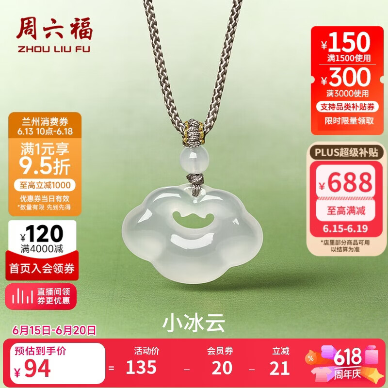 周六福祥云如意锁项链白月光玉髓吊坠男女生日礼物J0414088 彩绳