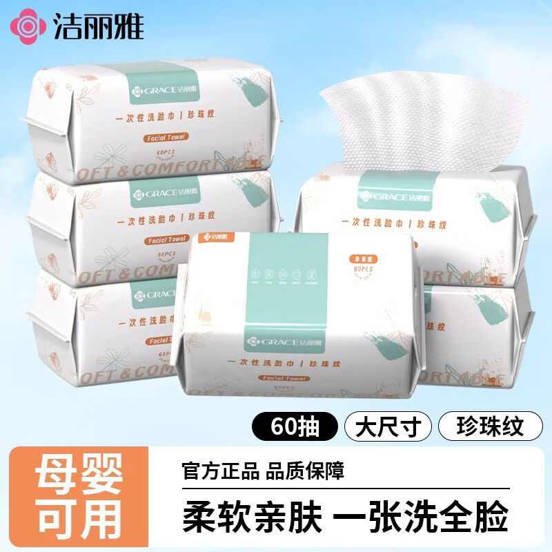 洁丽雅洗脸巾一次性抽取式加厚洗面巾加厚款绵柔巾洁面巾卸妆绵巾 2包120抽-干湿两用 厚如毛巾