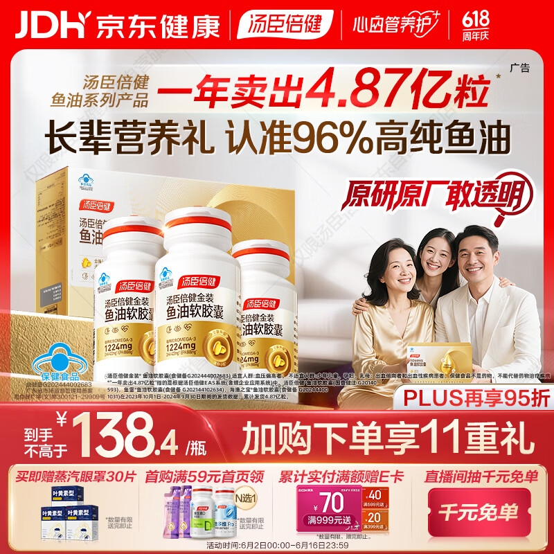 汤臣倍健金装鱼油60粒*3瓶  96%高纯度深海鱼油omega3 epa+dha 呵护心脑眼