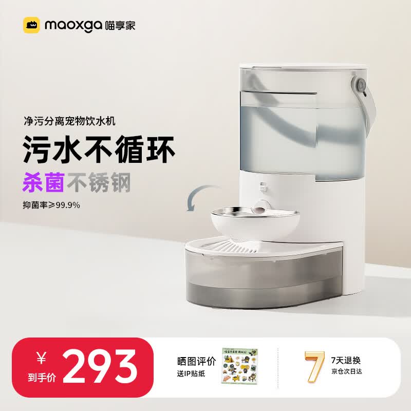 喵享家猫咪饮水机宠物自动喂水不插电净污分离流动狗狗喝水器WIFI标准款