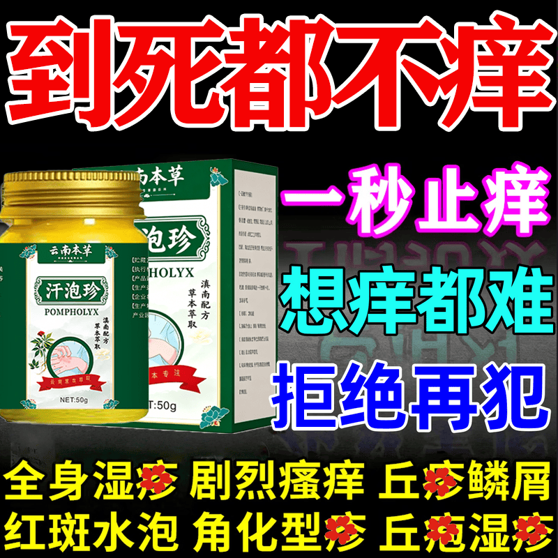 云南汗泡疹本草膏疱珍抑菌汗孢疹手上起小汗泡汗泡珍瘙痒抑菌膏 5盒【拒绝反复】
