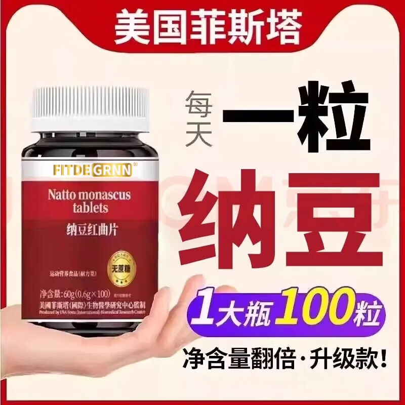 倍轻元美国进口原料纳豆激酶红曲片中老年血高心脑&血管&堵塞地尤蛋白 [日常养护] 100粒*8瓶