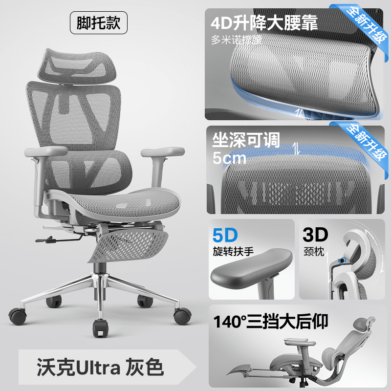 永艺沃克Ultra人体工学椅电竞椅电脑椅家用久坐办公椅学生椅 沃克Ultra 灰色 脚托款多米诺4D腰靠 坐深可调 5D扶手  高承重五爪 x 旋转升降扶手