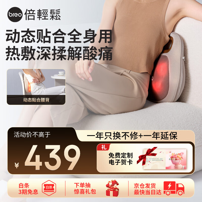 倍轻松（breo）腰部按摩器Back Lite腰背按摩垫靠垫 肩腿背部颈椎按摩仪器揉捏热敷送父母亲老婆男女朋友生日礼物