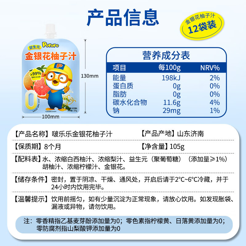 啵乐乐金银花柚子汁雪梨枇杷汁山楂汁啵乐乐儿童饮料辅食果汁果泥无添加 【限时特惠】金银花柚子汁 105g*15袋