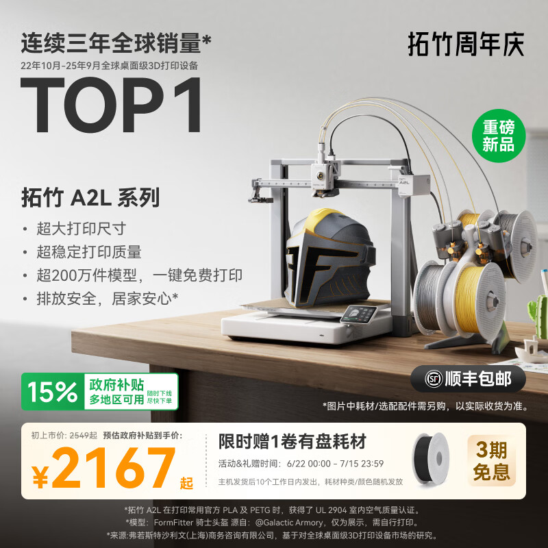 拓竹【新品】A2L 3D打印机 大尺寸家用稳定高速儿童桌面立体多色FDM手办diy排放安全 A1升级							 A2L 单机【大陆版】 新品上市