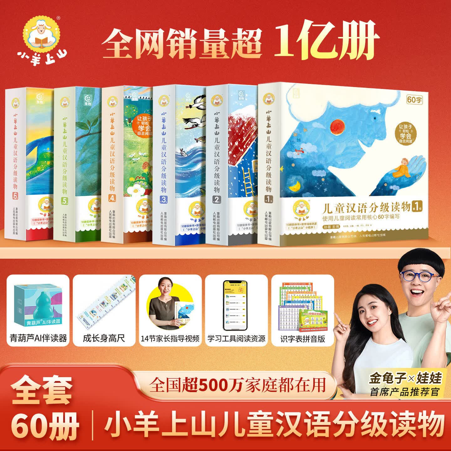 小羊上山分级阅读第123456级全套儿童绘本3-6岁幼儿园推荐0-3岁宝宝睡前故事书启蒙早教图书小班学前识字语言汉语读物 【全套60册】小羊上山1-6级全套60册