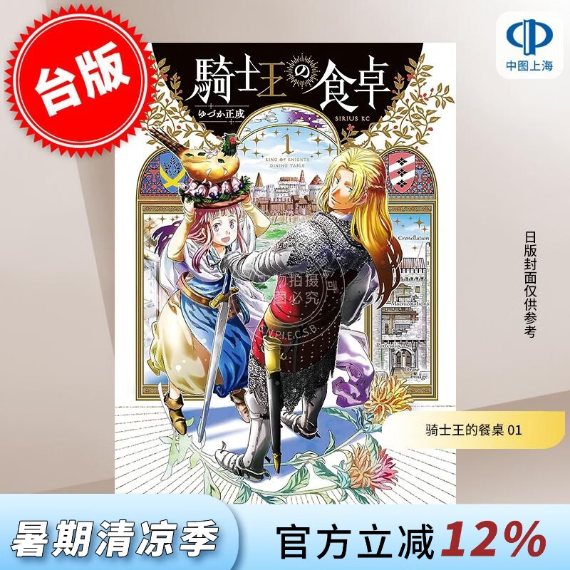 预售 台版漫画 骑士王的餐桌 1 ゆづか正成 漫画书 东贩出版