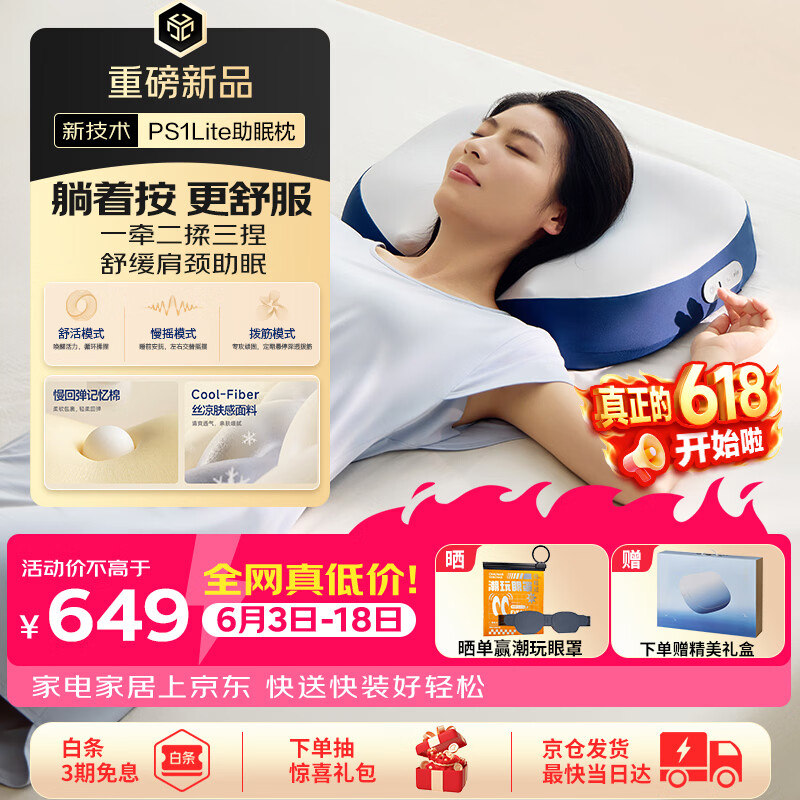 倍轻松（breo）PS1Lite哄睡按摩枕助眠枕【孙颖莎同款】颈椎按摩仪器 肩颈按摩仪斜方肌颈部睡眠生日礼物 价保618