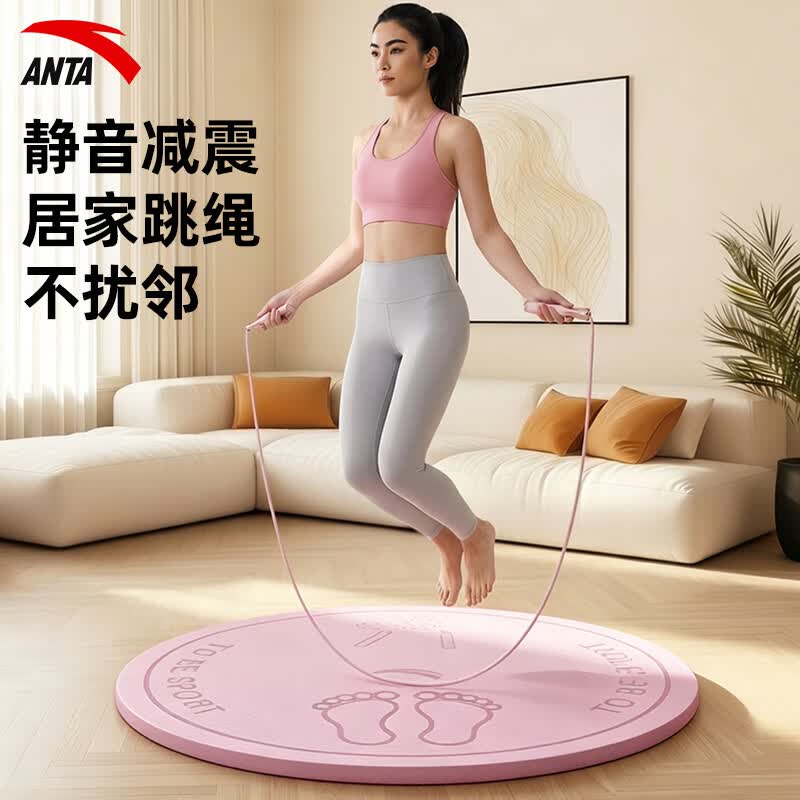 安踏加厚防滑隔音跳绳垫 29.9元 - 86线报