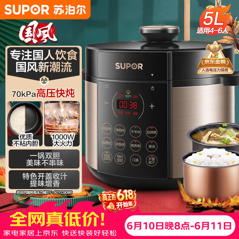 苏泊尔（SUPOR）【价保618】国风系列电压力锅 5L70kPa双胆 50YC9086电饭煲高压锅4-6人 内胆批次随机发货