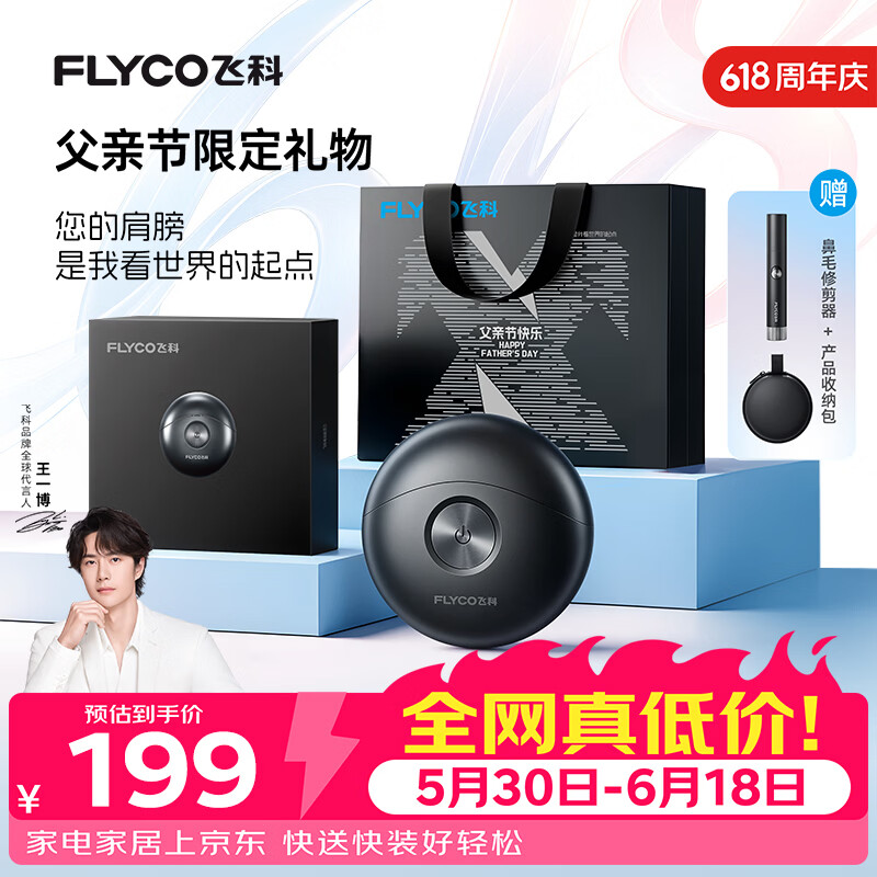 飞科（FLYCO） 电动剃须刀男士小飞碟刮胡须刀迷你须刨时尚便携全身水洗送男友父亲生日父亲节礼物 FS891太空灰【父亲节限定礼袋】